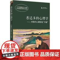 悉达多的心理学 金木水 著 心理学社科 正版图书籍 海南出版社