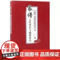 家谱文化知识与编修技巧 王大良 编著 著 中国文化/民俗社科 正版图书籍 气象出版社