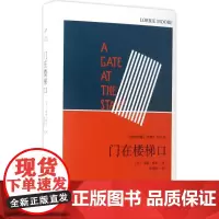 门在楼梯口 (美)洛丽·摩尔(Lorrie Moore) 著;张晓晔 译 著 现代/当代文学文学 正版图书籍 人民文学出