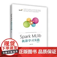 Spark MLlib机器学习实践第2版 王晓华 著 程序设计(新)专业科技 正版图书籍 清华大学出版社