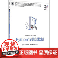 Python与数据挖掘 张良均 等 著 程序设计(新)专业科技 正版图书籍 机械工业出版社