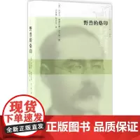 野兽的烙印二十世纪外国文学大家小藏本 (英)约瑟夫·鲁德亚德·吉卜林 著;文美惠,任吉生 译 现代/当代文学文学