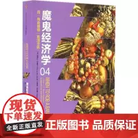 魔鬼经济学4 (美)史蒂芬·列维特(Steven D.Levitt),(美)史蒂芬·都伯纳(Stephen J.Dubn