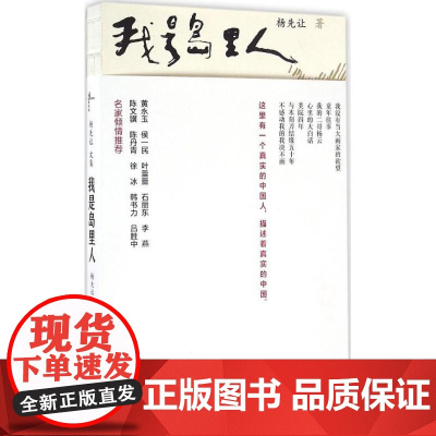 我是岛里人 杨先让 著 工艺美术(新)艺术 正版图书籍 广西师范大学出版社