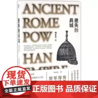 迷失的兵城 师永刚 著 军事小说文学 正版图书籍 长江文艺出版社