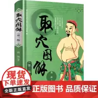 取穴图解 第三版 黄泳 福建科学技术出版社 穴位应用人体经络使用手册中医养生人体经络书籍传统针灸按摩推拿技法讲解