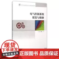 电气控制系统组装与维修(阜阳职业技术学院国家骨干高职院校建设项目成果) 主编李梅,李雅琼 著 著 电子电路专业科技