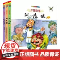 中国故事 中国民间故事研究会 编著;洪汛涛 著 其它儿童读物少儿 正版图书籍 春风文艺出版社