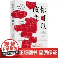 你可以改变 (瑞典)迈茨·比尔马克(Mats Billmark),(瑞典)苏珊·比尔马克(Susan Billmark)