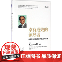 卓有成效的领导者:8项核心技能帮你从优秀到卓越 (美)拉姆·查兰(Ram Charan) 著;徐中 译 著 企业管理经管