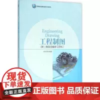 工程制图 林大钧 编著 著 机械工程专业科技 正版图书籍 华东理工大学出版社