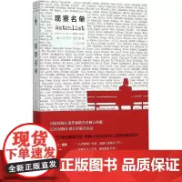 观察名单 (美)杰夫里·迪弗(Jeffery Deaver) 等 著;丁会欣 译 外国小说文学 正版图书籍 新星出版社