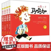 非常小子马鸣加:彩色注音版彩色注音版 郑春华 著 著 其它儿童读物少儿 正版图书籍 春风文艺出版社