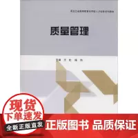 质量管理 王松,陈伟 主编 著作 管理其它经管、励志 正版图书籍 哈尔滨工程大学出版社