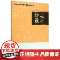 标志设计(赵俊杰) 赵俊杰 主编 著作 大学教材大中专 正版图书籍 化学工业出版社