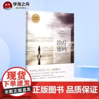 治疗密码修订版 (美)亚历克斯·洛伊德(Alexander Loyd),(美)班·琼森(Ben Johnson) 著;韩