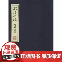 《孙子兵法》精注精译精评 无 线装书局