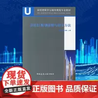 居住区规划原理与设计方法 胡纹 著 著 建筑/水利(新)专业科技 正版图书籍 中国建筑工业出版社