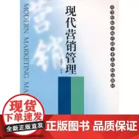 现代营销管理 吴佩勋 著作 著 广告营销经管、励志 正版图书籍 南开大学出版社