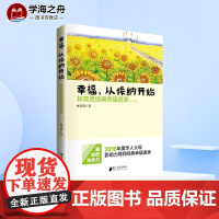 幸福 从接纳开始 林青贤经典幸福语录 1 林青贤 著 家庭教育 很好父母系列课程中的经典妙语 正版图书籍 南方日报出版