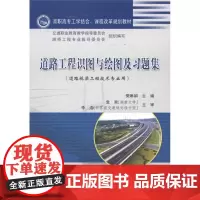 道路工程识图与绘图 樊琳娟 主编 交通/运输专业科技 正版图书籍 人民交通出版社股份有限公司