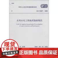 GB50487-2008水利水电工程地质勘察规范 无 著 标准专业科技 正版图书籍 其他