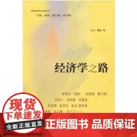 经济学之路 本力 曹毅 著作 著 经济理论经管、励志 正版图书籍 浙江大学出版社