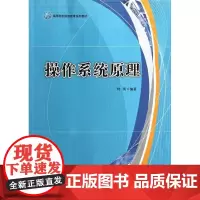 操作系统原理 叶琪 著 操作系统(新)专业科技 正版图书籍 华东理工大学出版社