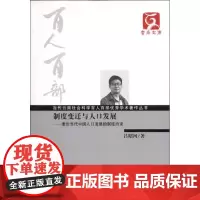 制度变迁与人口发展:兼论当代中国人口发展的制度约束 吕昭河 著 史学理论社科 正版图书籍 云南大学出版社