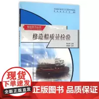修造船质量检验/杨文林 杨文林 著作 著 大学教材大中专 正版图书籍 哈尔滨工程大学出版社