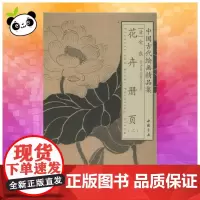 金农花卉册页 2 (清)金农 著 工艺美术(新)艺术 正版图书籍 中国书店出版社