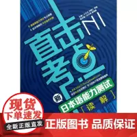 新日本语能力测试N1读解 王长汶 编 著作 日语文教 正版图书籍 外文出版社