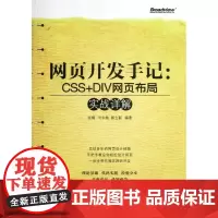 网页开发手记 张熠 刘永纯 郭立新 著作 图形图像/多媒体(新)专业科技 正版图书籍 电子工业出版社
