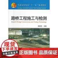 路桥工程施工与检测 张铁志 编 著作 交通/运输专业科技 正版图书籍 冶金工业出版社