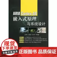 ARM Cortex-A8嵌入式原理与系统设计 无 著作 王青云 等 编者 计算机软件工程(新)专业科技 正版图书籍 机