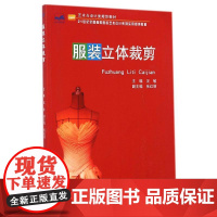 服装立体剪裁/况敏 况敏 著作 大学教材大中专 正版图书籍 北京大学出版社