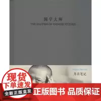 丹青品味笔记系列.国学大师国学大师 陈丹青 绘 著 著 工艺美术(新)艺术 正版图书籍 黄山书社