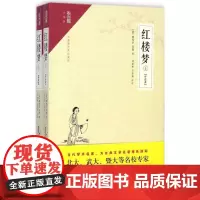 红楼梦评注本,无障碍阅读权威版 (清)曹雪芹,(清)高鹗 著;刘宏彬,吕亚湘 评注 著 世界名著文学 正版图书籍 崇文书