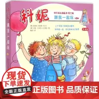 跟我一起玩 (德)莉安纳·施奈德(Liane Schneider) 编文;(德)文泽尔-比尔格(Eva Wenzel-B