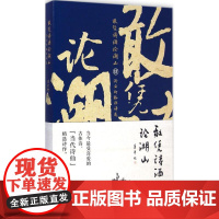 敢凭诗酒论湖山 汤云柯 著 著作 中国现当代诗歌文学 正版图书籍 中央编译出版社