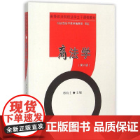 商法学(第6版) 主编覃有土 著 著 法学理论社科 正版图书籍 中国政法大学出版社