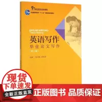 英语写作:毕业论文写作(第三版) 李正栓 著 李正栓 编 大学教材大中专 正版图书籍 北京大学出版社