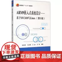 ARM9嵌入式系统设计第3版 徐英慧 等 编著 著作 计算机软件工程(新)专业科技 正版图书籍 北京航空航天大学出版社