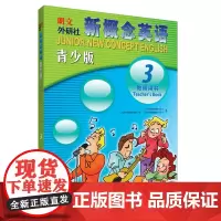 新概念英语 青少版 教师用书3 附MP3光盘 完整的知识和技能体系帮助学生系统地学习英语语法词汇语音 正版图书籍