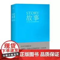 故事 材质·结构·风格和银幕剧作的原理 (美)罗伯特·麦基 著 周铁东 译 文学理论/文学评论与研究文学 正版图书籍