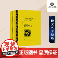 基督山伯爵 全2册 译文名著精选 正版原版大仲马的书籍上下册套装 无删减长篇小说基度山恩仇记世界名著初中生高中学生课外