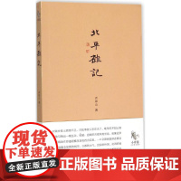 北平杂记 齐如山 著 著 中国通史社科 正版图书籍 当代中国出版社