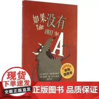 如果没有A (法)米夏埃尔·埃斯科菲耶(Michael Escoffier) 著;(美)克利斯·迪·吉尔卡莫(Kris