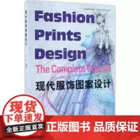 现代服饰图案设计 汪芳 编著 轻工业/手工业专业科技 正版图书籍 东华大学出版社