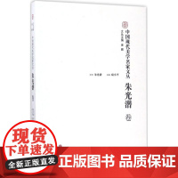 中国现代美学名家文丛朱光潜卷 金雅 主编;朱光潜 原著;宛小平 选编 美学社科 正版图书籍 中国文联出版社